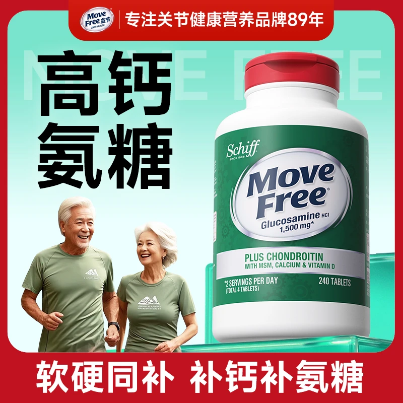 【软硬骨同补】高钙氨糖240粒 软硬同补 补钙补氨糖 MoveFree益节H