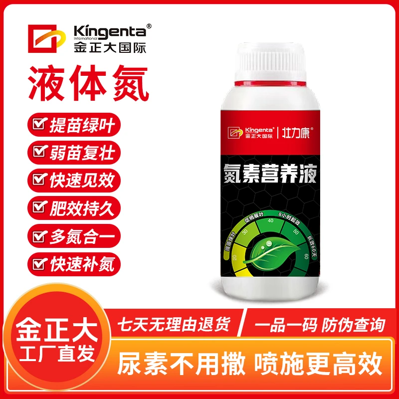 金正大氮素营养液高氮叶面肥催叶催枝促返青提苗玉米小麦追肥专用