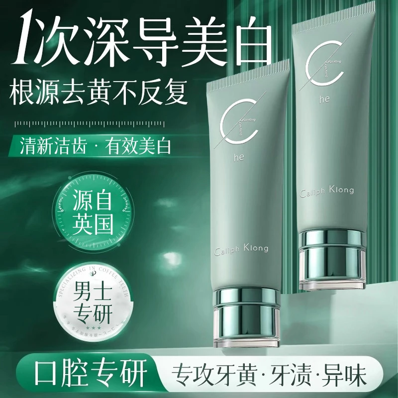 【官方正品】男士美白牙膏亮白去黄牙渍护龈清新口气持久留香正品牌