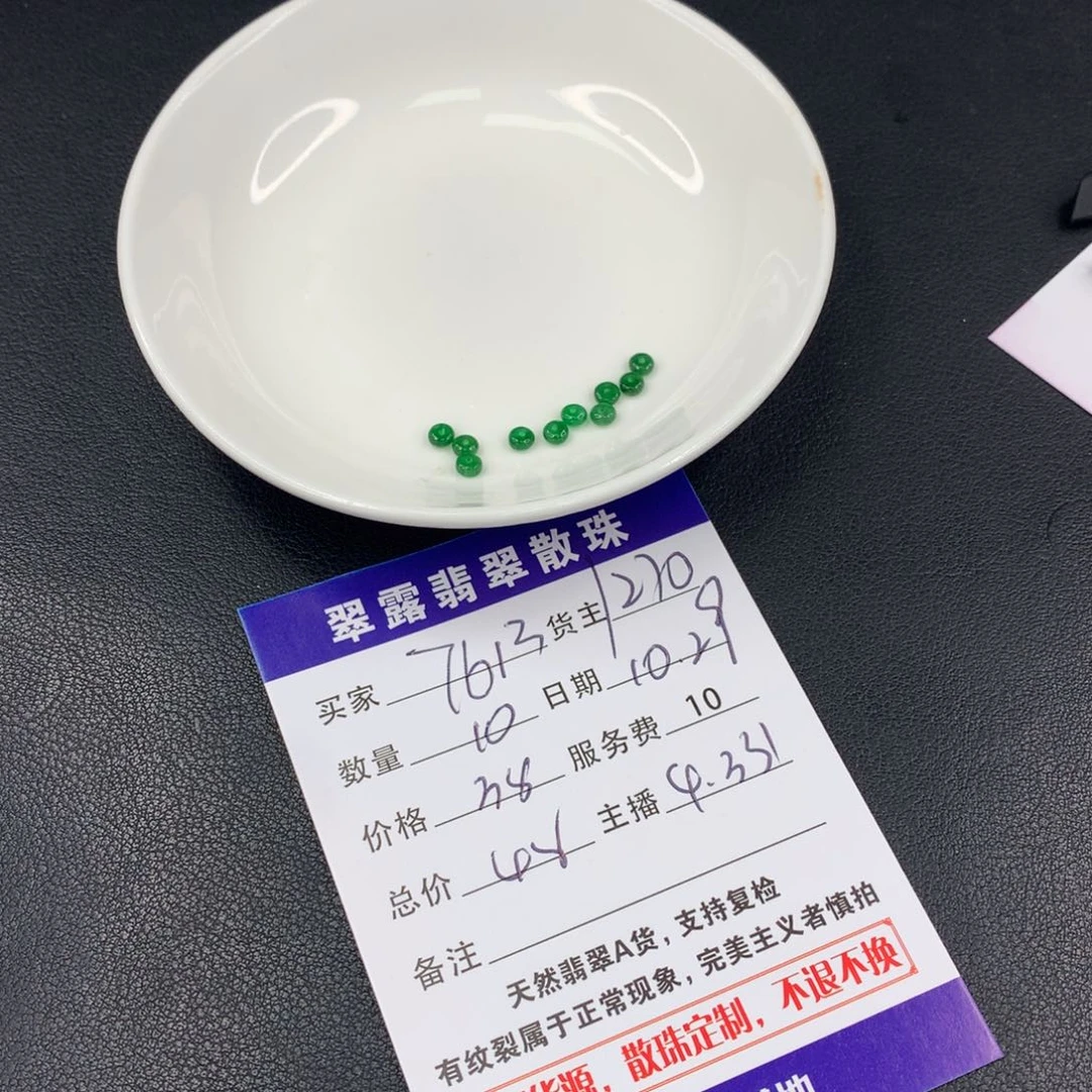 散珠翡翠用****6翡翠散珠DIY多样性自发