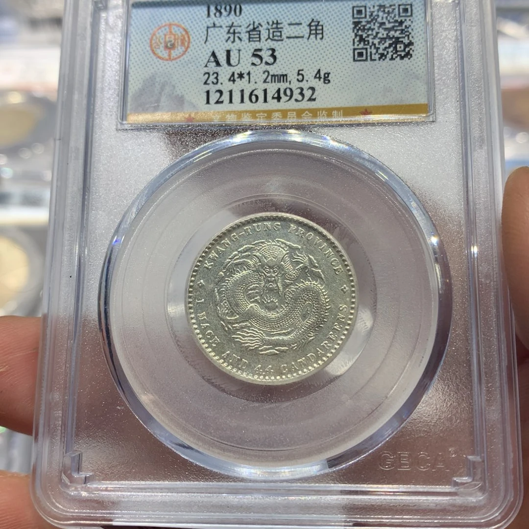 银聚轩阁 广东光绪两角龙4932