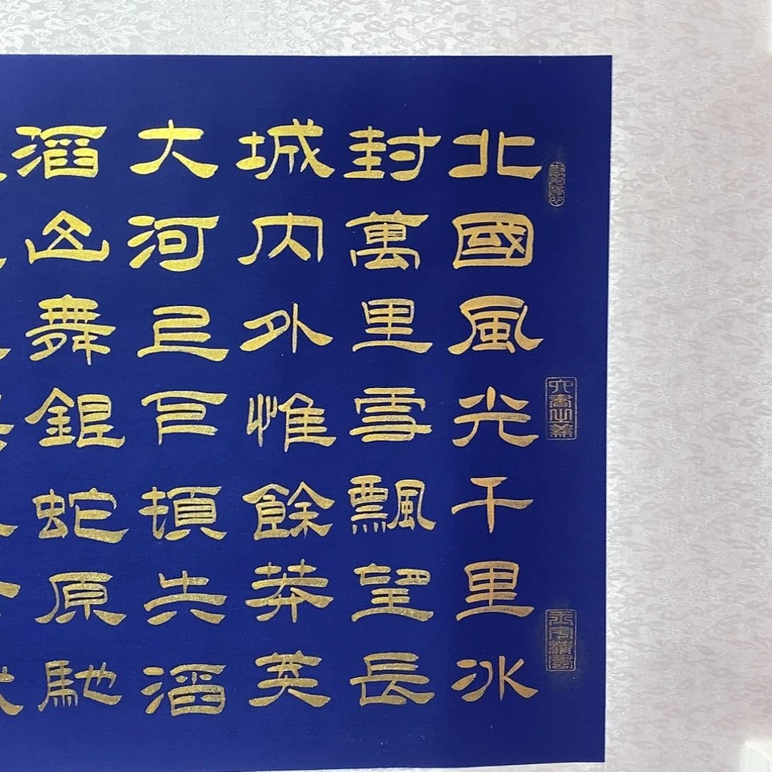 书法n*。北国风光隶书张老师199