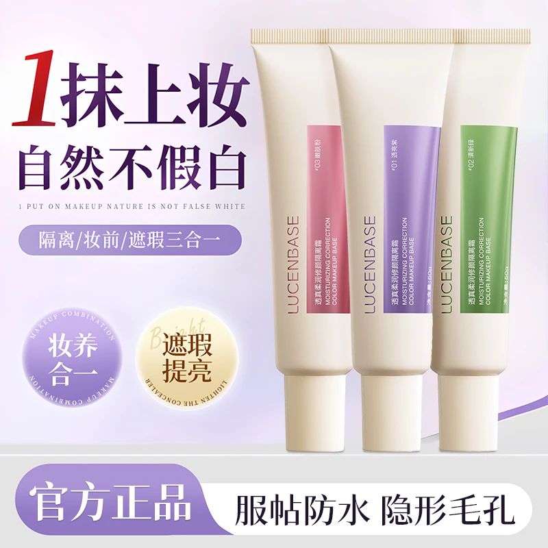 隔离霜防晒遮瑕三合一水润保湿提亮妆前乳打底隐形毛孔控油不卡粉