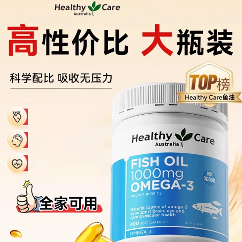 HealthyCare澳大利亚进口omega3-6-9欧米伽深海鱼油软胶囊成人