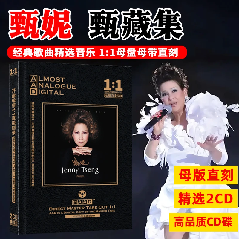 正版唱片甄妮专辑CD光盘精选经典老歌流行粤语歌曲母盘直刻cd碟片
