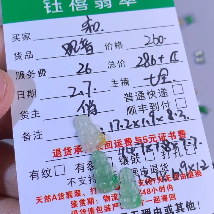 翡翠颈饰未镶嵌观音