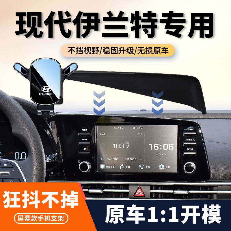 现代21-24款伊兰特手机车载支架屏幕七代专用手机架内饰用品大全