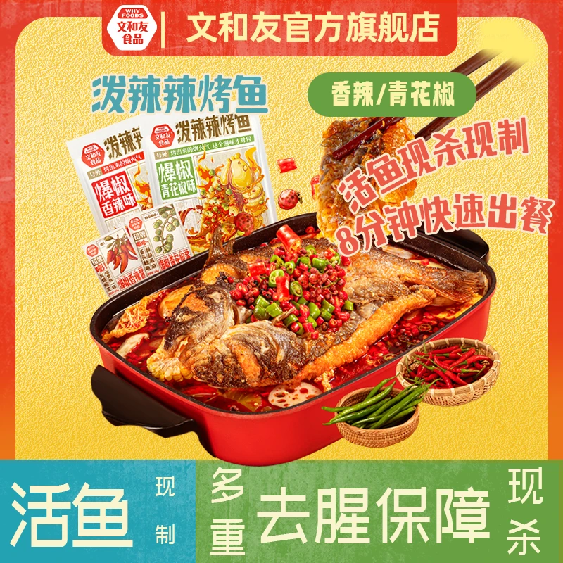 【临期26年2月到期】青花椒味泼辣辣烤鱼620g*3包