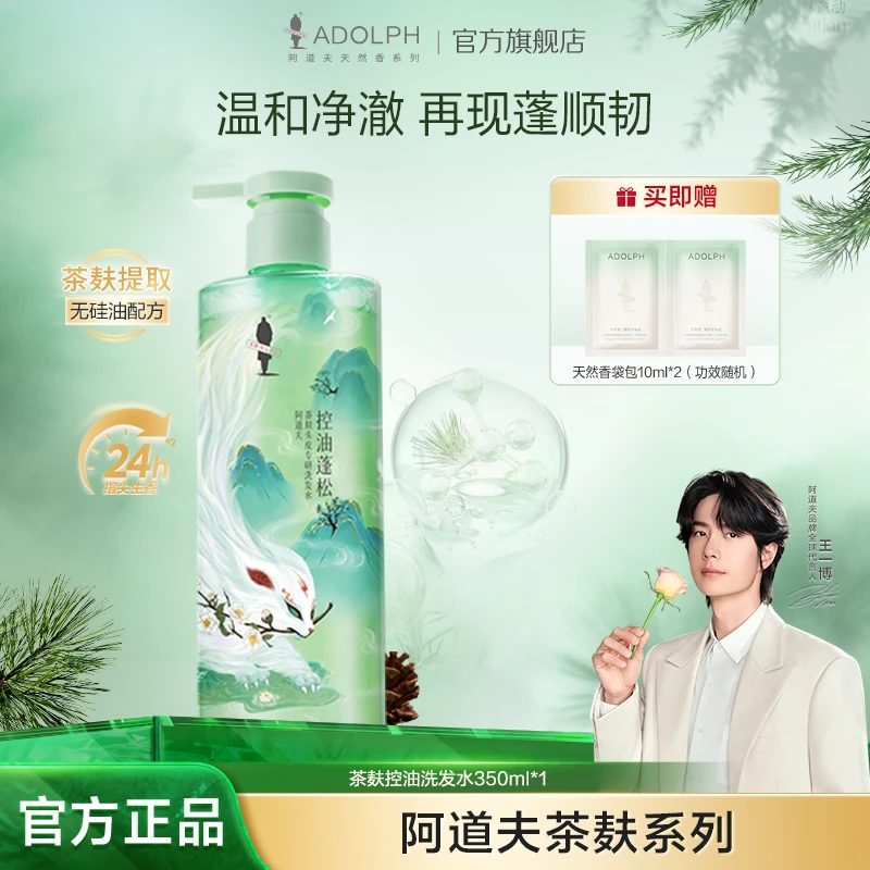 【商城爆款】阿道夫茶麸控油蓬松祛屑止痒洗发水护发素持久留香