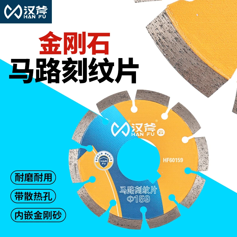 汉斧马路刻纹片160马路切割片刻纹机刀片混凝土路面金刚石锯片