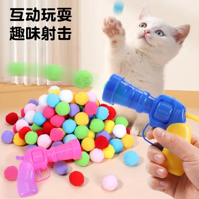 猫玩具毛绒球发射枪静音球趣味逗猫互动玩耍材质绵软猫咪玩具球