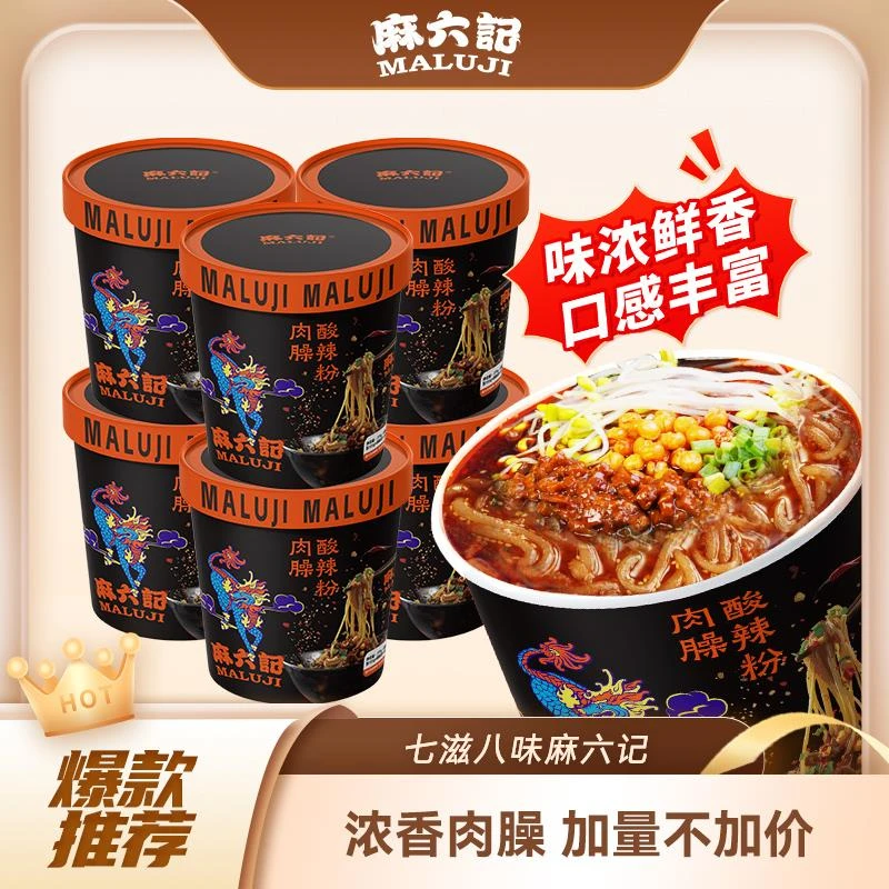 麻六记肉臊酸辣粉275g桶装湿粉粗粉冲泡即食方便速食粉丝