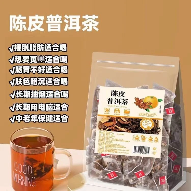 正品陈皮普洱茶橘皮普洱熟茶三角茶包茶叶独立小包装熟普洱茶低卡