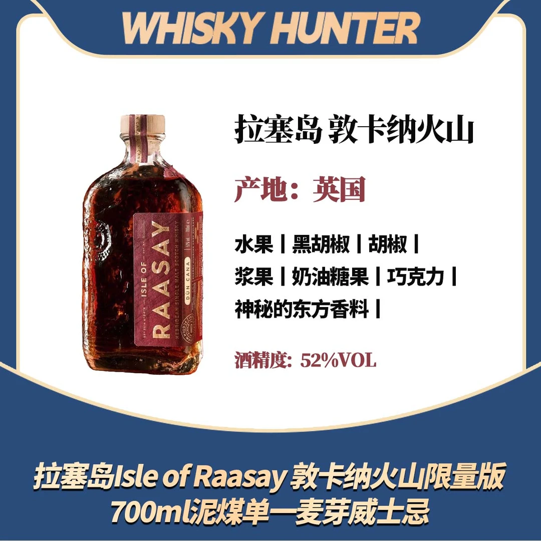 拉塞岛Isle of Raasay 敦卡纳火山限量版700ml泥煤单一麦芽威士忌