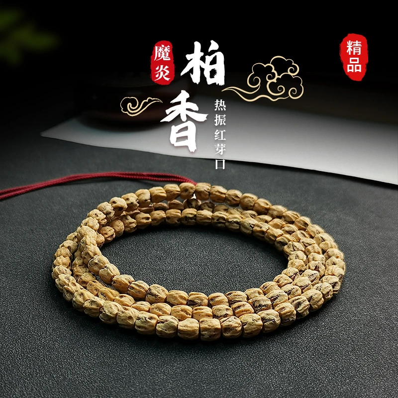 S1105-7【魔炎】热振高油灯透红芽微脏鬼百香籽108长串（送工具）