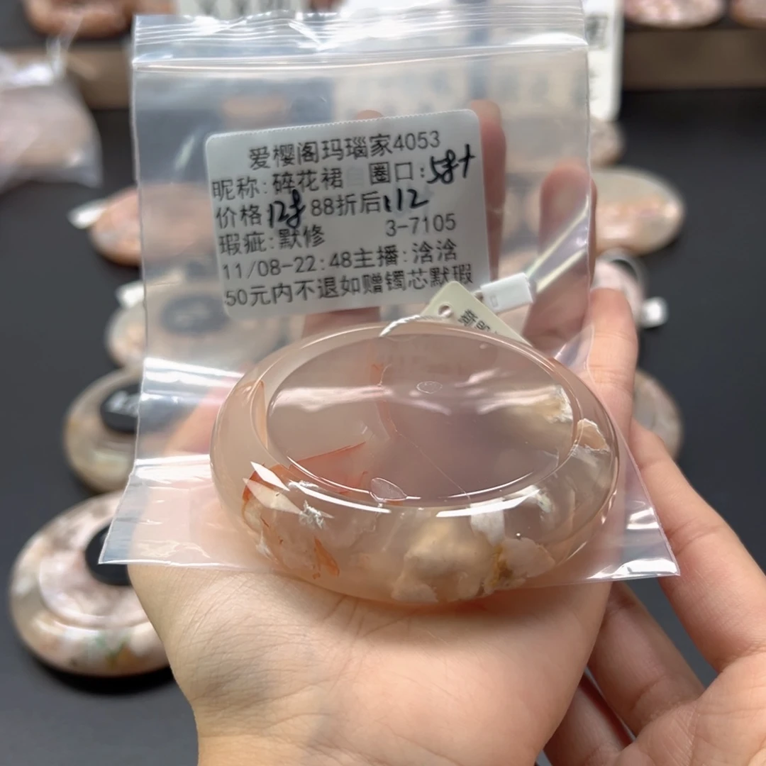 碎***裙玛瑙/玉髓未镶嵌手镯