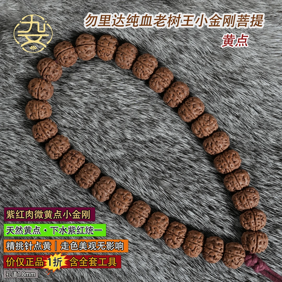 黄点单圈纯血老树王小金刚菩提手串文玩男士手串盘玩高质量文玩
