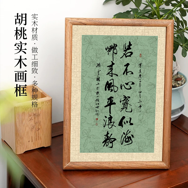 景阳阁胡桃木实木画框直播间专用毛笔书法专用宣纸文房四宝周边