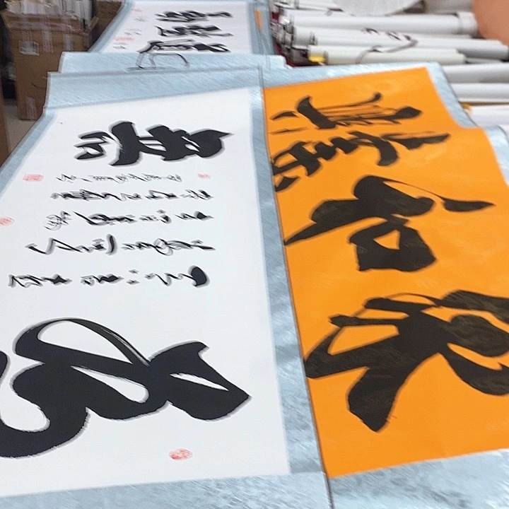 书法真人创作手写作品