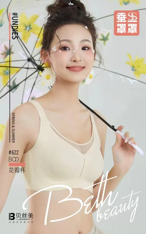 女士无痕养护妈妈文胸