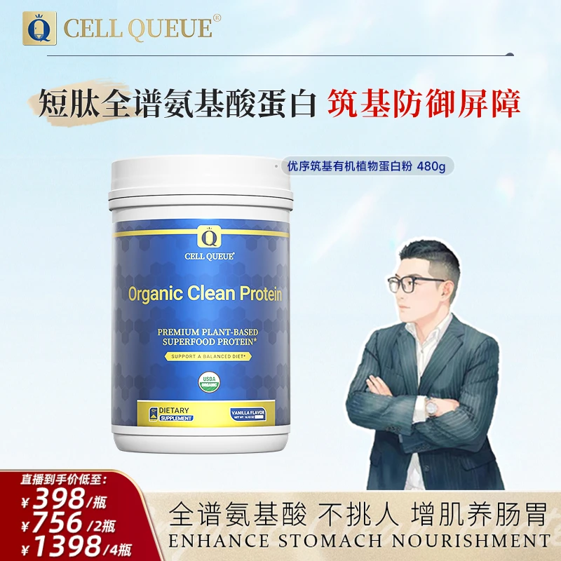 【马贵妇】优序CELLQUEUE全谱氨基酸粉 有机植物蛋白增肌促消化吸收