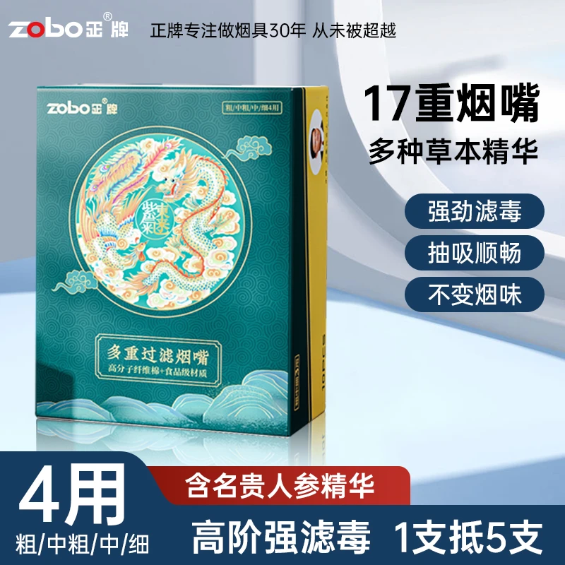 一次性过滤焦油烟嘴草本精华粗中细四用高档烟具烟嘴多重过滤器