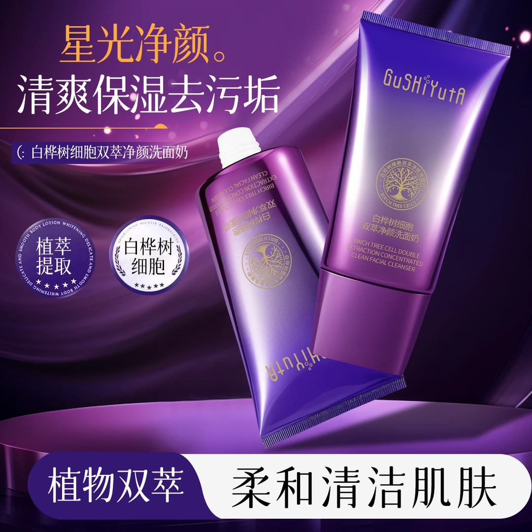 故事与她白桦树细胞双萃净颜洗面奶