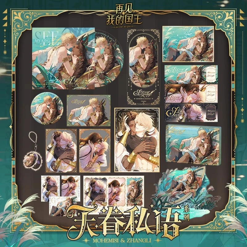 【代销】快看再见我的国王天眷私语吧唧徽章墨赫弥斯张黎正版周边