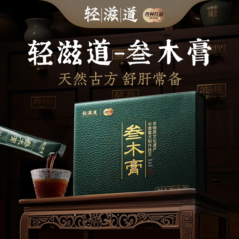 叁木膏古法熬制20条/盒