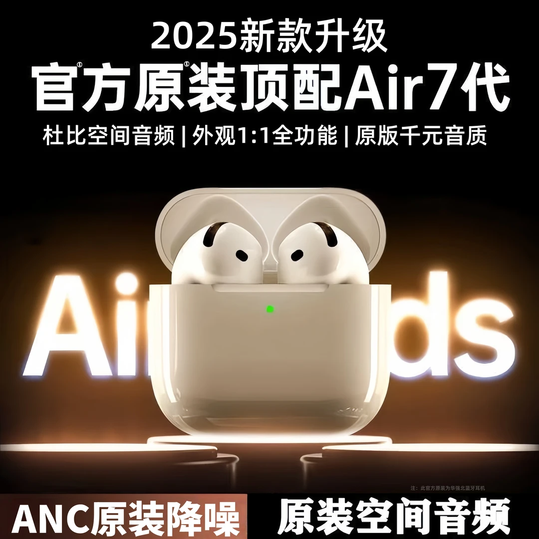 2025新款七代air4华强北蓝牙耳机半入耳式全功能适用安卓苹果降噪