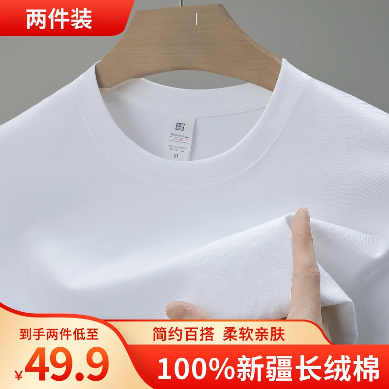 (买一送一)重磅纯棉圆领短袖T恤男款纯白色新疆棉100%全棉打底T恤