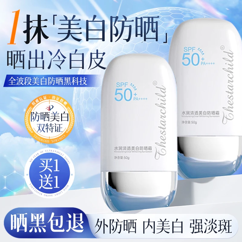 防晒霜防水防汗防紫外线保湿美白隔离遮瑕三合一军训女生男生专用