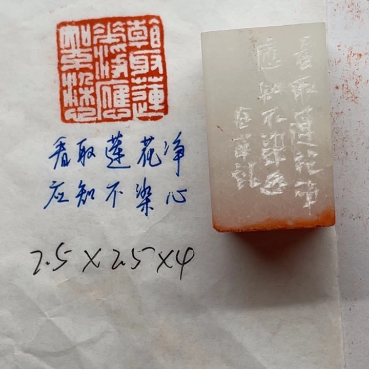 印石青田石看取莲花净，应知不染心