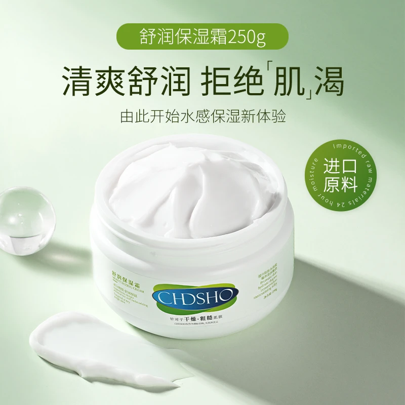 CHDSHO舒润保湿霜身体乳面霜护手霜补水保湿秋冬必备学生润肤霜