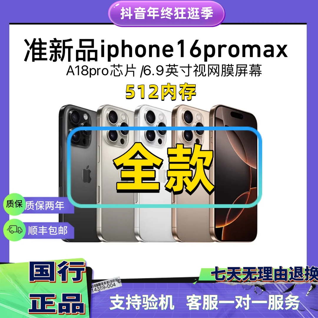 准新品 Apple/苹果  iPhone16ProMax【全款特价 512G】国行原装手机