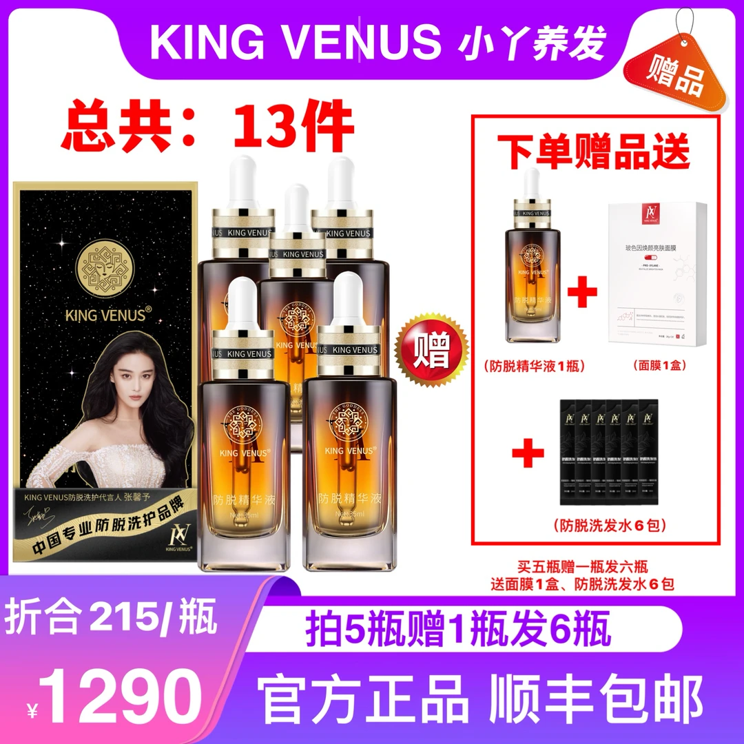 (小丫专享6瓶装)维纳斯防脱头发精华液