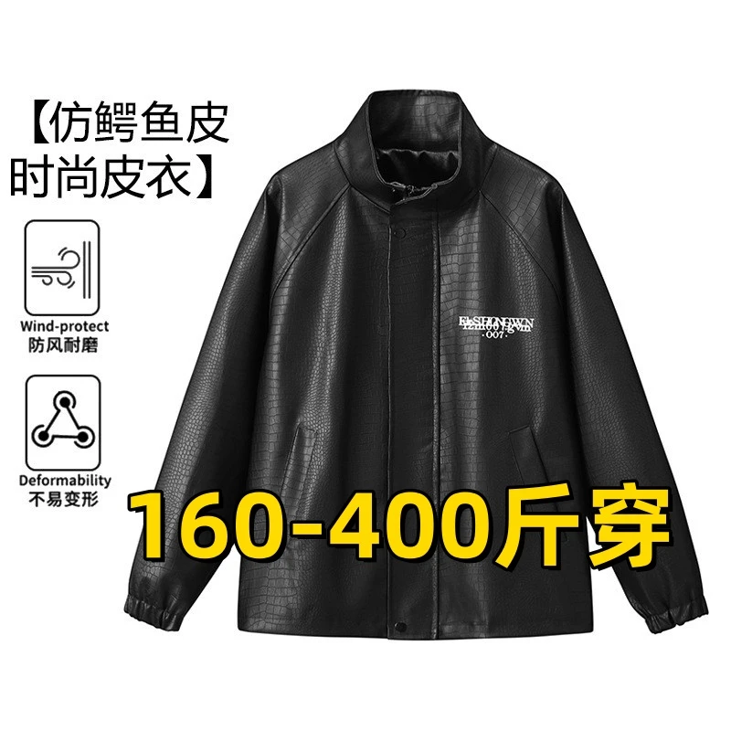 400斤秋冬新款仿鳄鱼皮衣男士加大码耐磨皮夹克胖子港风潮流外套t