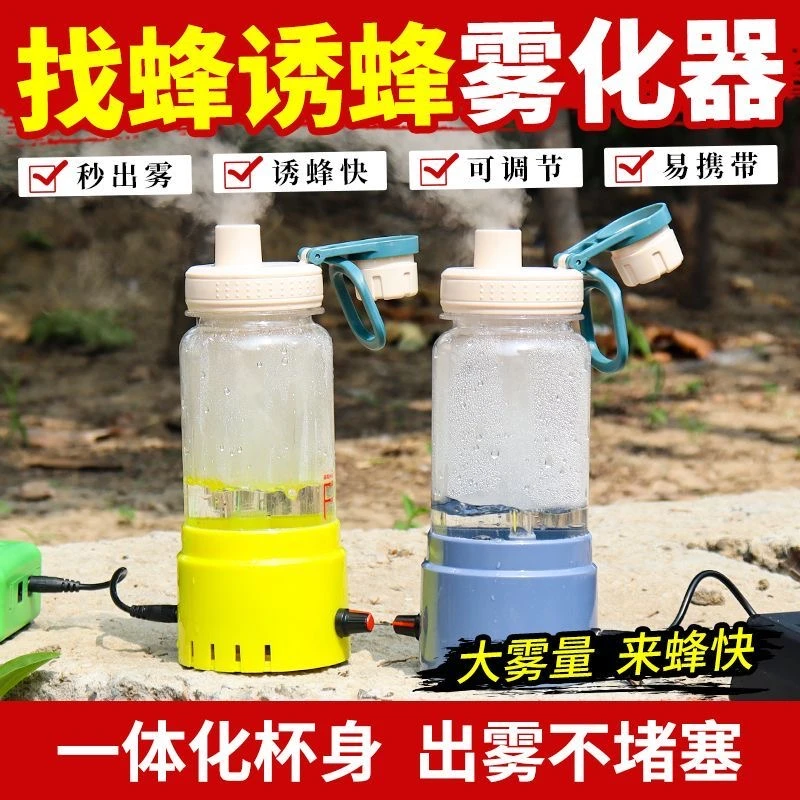 户外诱马蜂加湿器雾化器野外诱蜂专用12V电动喷雾器找马蜂雾化器