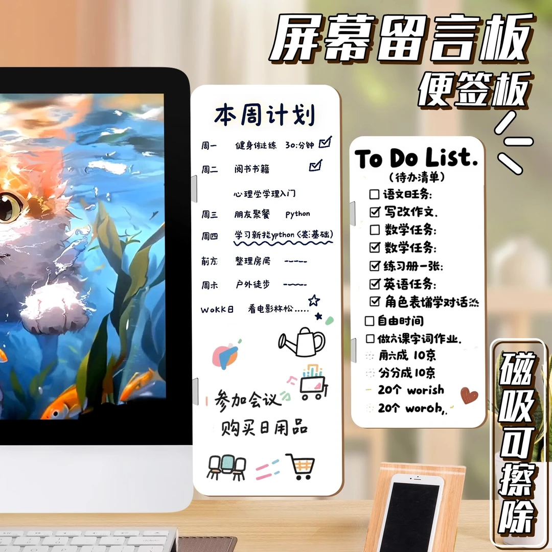 磁吸双面可擦电脑屏幕留言板办公记事提示板便利贴便签教学备忘侧