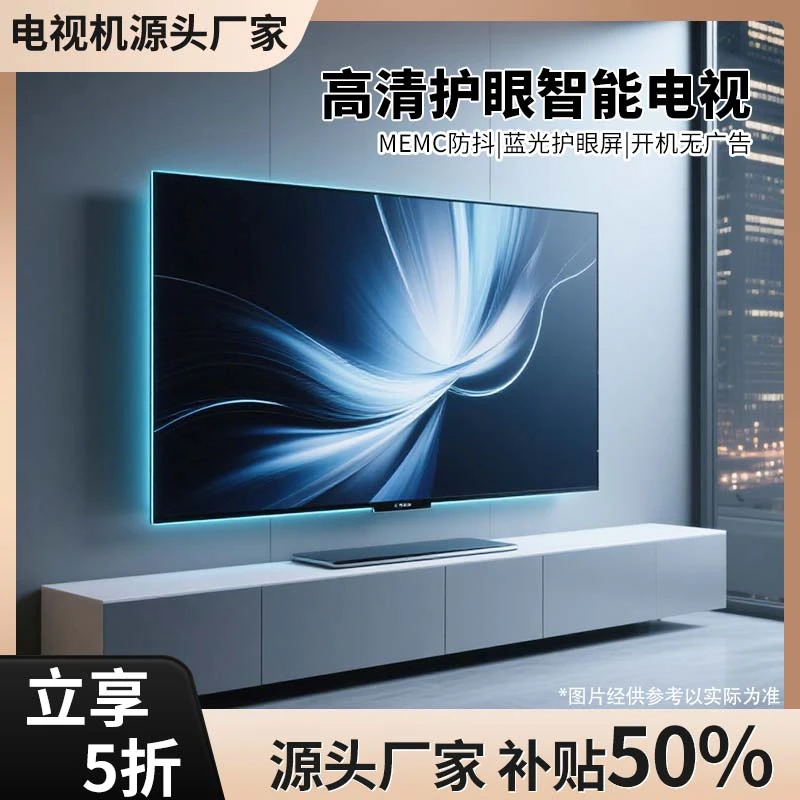 【补贴50%】【55】高清防蓝光源头厂家液晶高品质电视机
