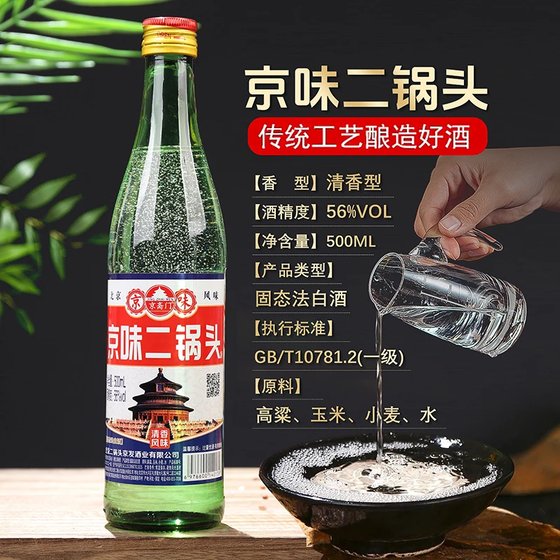 京斋门二锅头口粮白酒56度500ml清香型单瓶厂家直发56度500