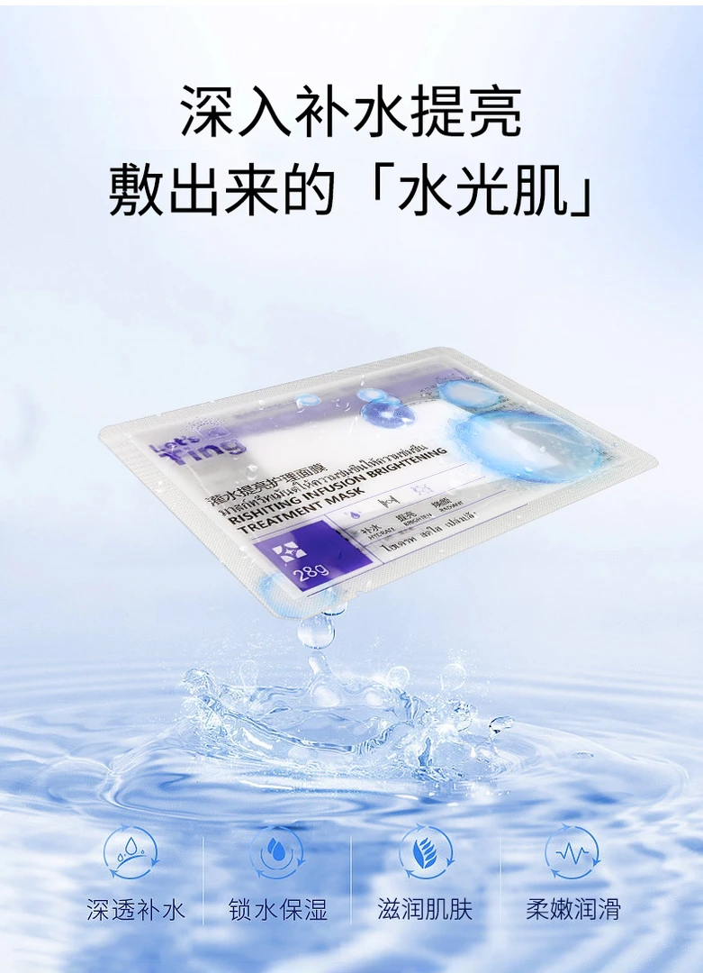 黎施汀 灌水提亮护理面膜30片装9990