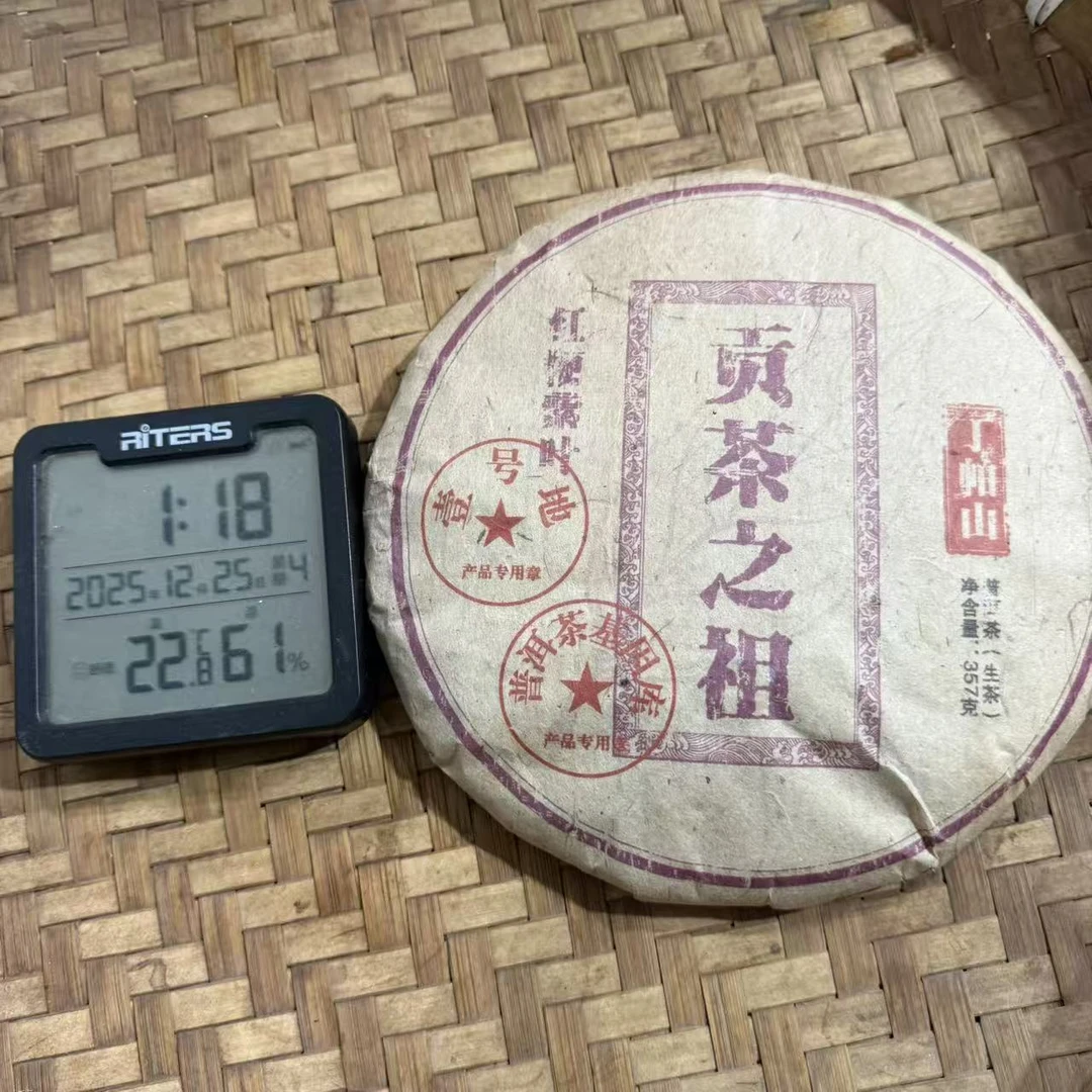 2008年丁帕山红梗紫叶贡茶之祖古树普洱生茶饼357克DF3号12月25日