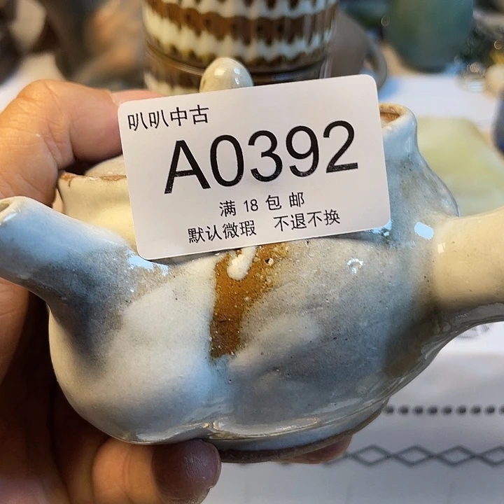 A***y瓷片中古回流默认微瑕0392
