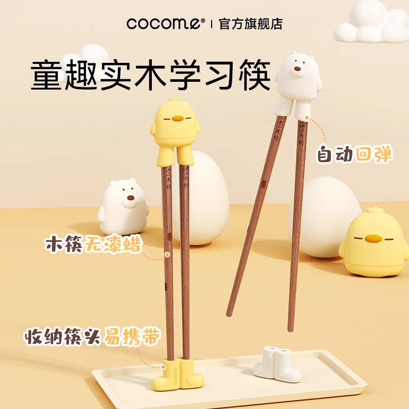 COCOME可可萌儿童卡通木质训练筷学习筷收纳快头易携带筷子