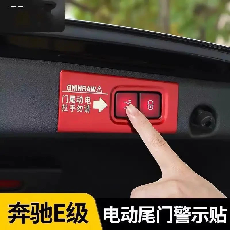 奔驰E级E260L/E300L/E350电动尾门警示贴提示贴改装贴纸装饰配件