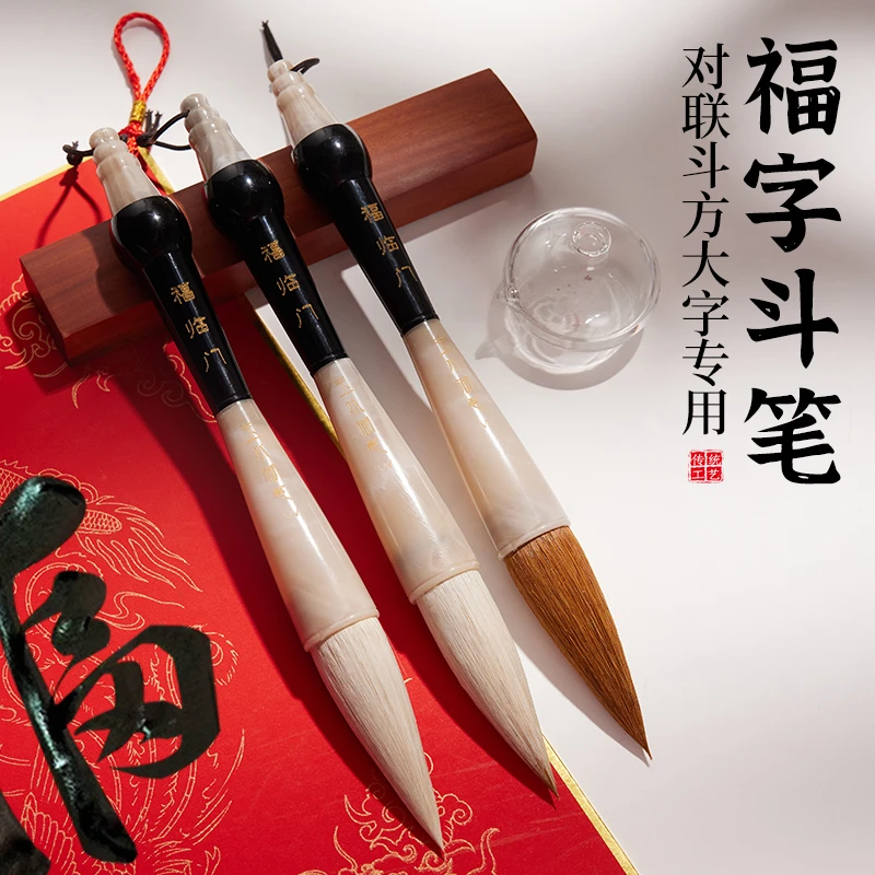 福字毛笔大字大号兼毫斗笔书法专用对联笔羊毫特大号专业级提斗初