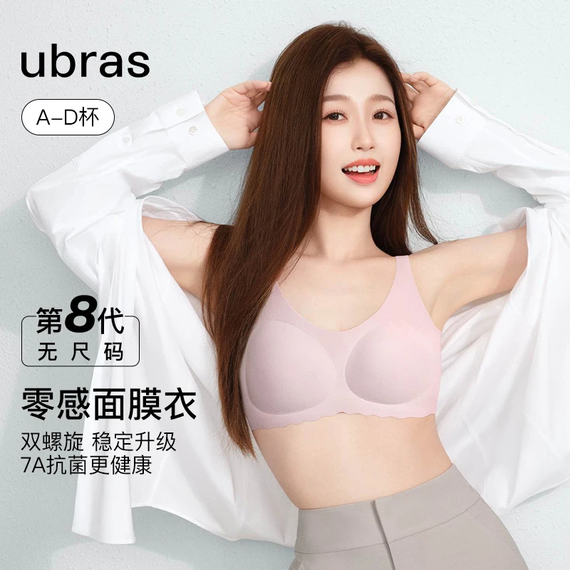 ubras无尺码文胸零感面膜衣无痕不易上窜