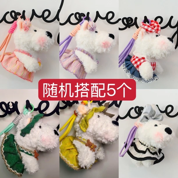 毛绒挂件西高地狗裙装儿童书包挂件