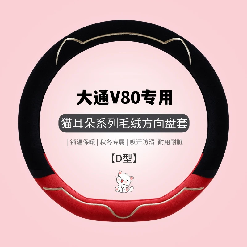 适用于上汽大通V80方向盘套冬季毛绒保暖19-21款V80房车专用把套